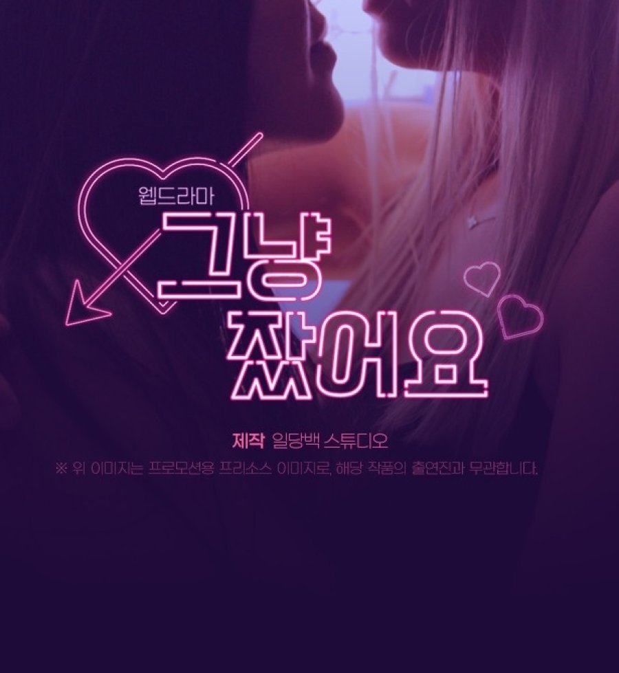 I Just Slept Korean GL 2021